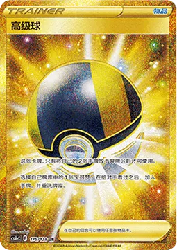 Ultra Ball