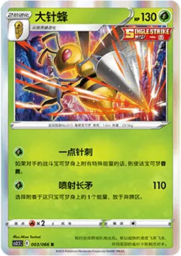 Beedrill