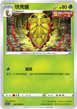 Kakuna