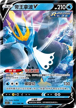 Empoleon V