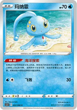 Manaphy