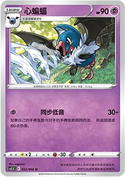 Swoobat