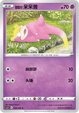 Galarian Slowpoke