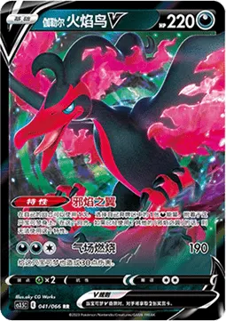 Galarian Moltres V