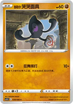 Galarian Yamask