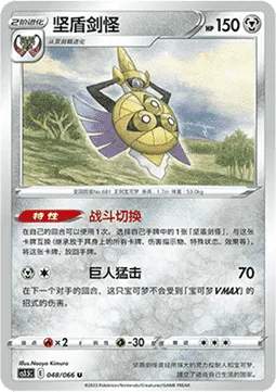 Aegislash
