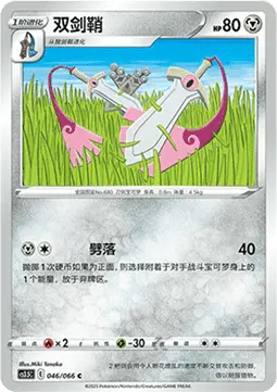 Doublade