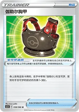 Galarian Chestplate