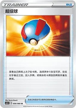 Great Ball