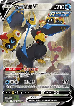 Empoleon V