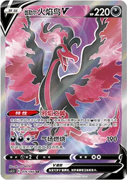 Galarian Moltres V