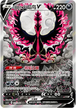 Galarian Moltres V