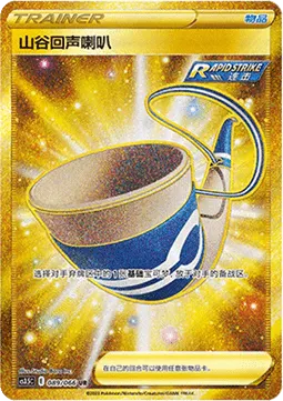 Echoing Horn