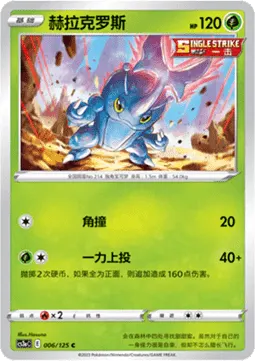 Heracross