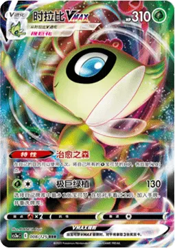 Celebi VMAX