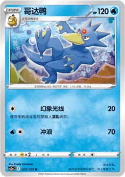 Golduck
