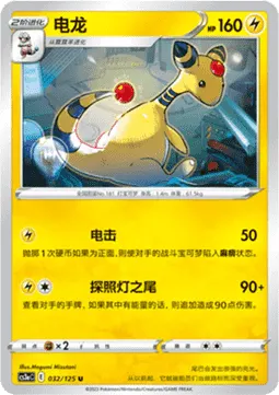 Ampharos