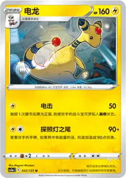 Ampharos