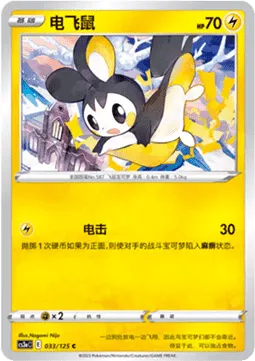 Emolga