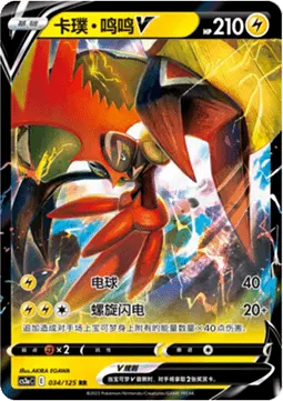 Tapu Koko V