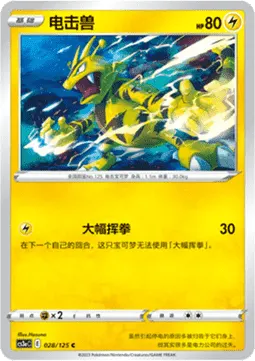 Electabuzz