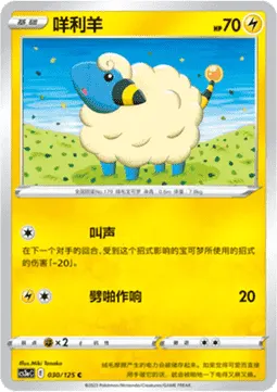 Mareep