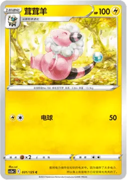 Flaaffy