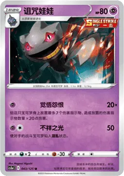 Banette