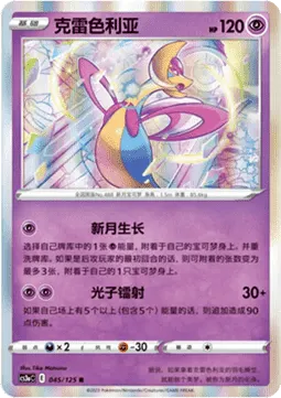 Cresselia
