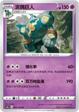 Golurk
