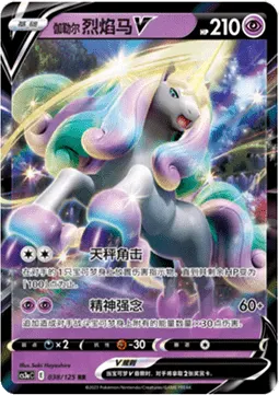 Galarian Rapidash V
