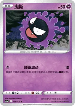 Gastly