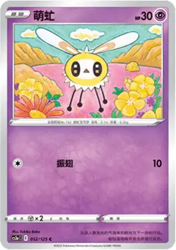 Cutiefly