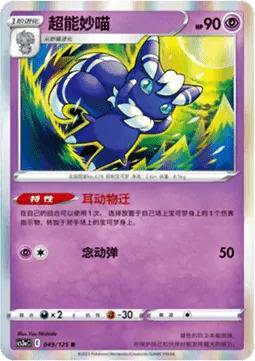Meowstic