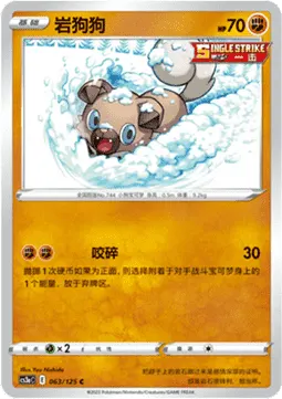 Rockruff
