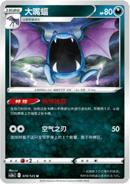 Golbat
