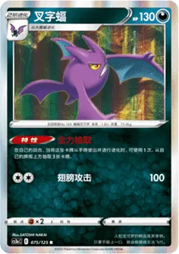 Crobat