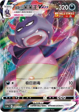 Galarian Slowking VMAX