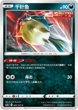 Qwilfish