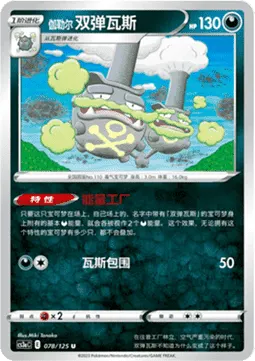 Galarian Weezing