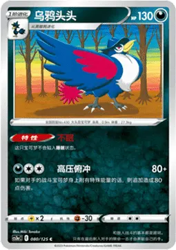 Honchkrow