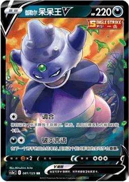 Galarian Slowking V