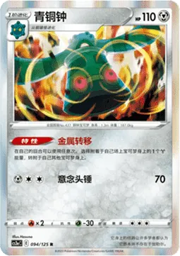 Bronzong