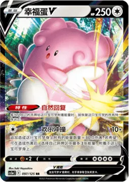Blissey V