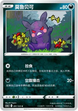 Morpeko