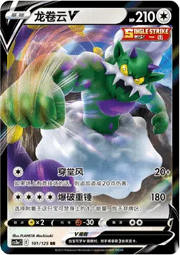 Tornadus V