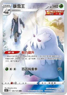 Abomasnow
