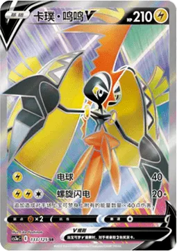 Tapu Koko V