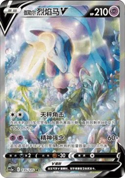 Galarian Rapidash V