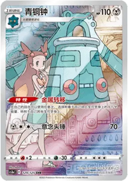 Bronzong